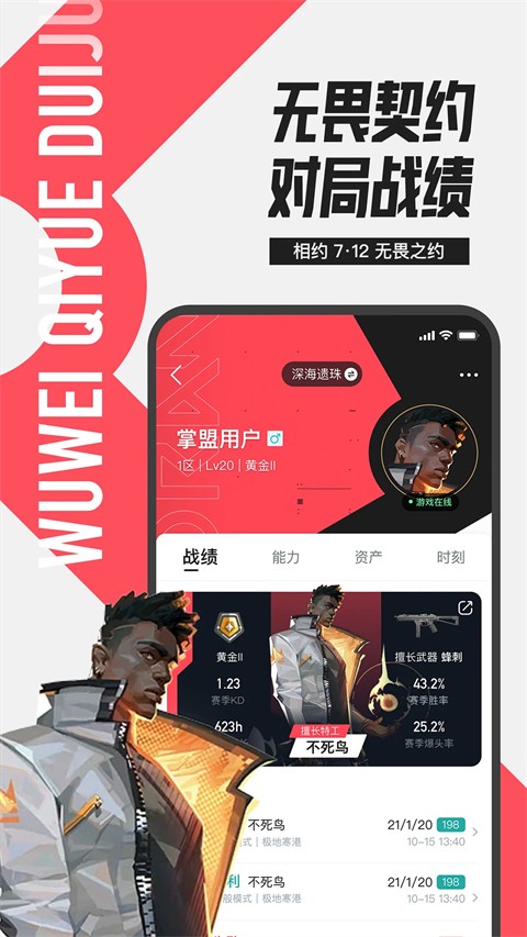 英雄聯(lián)盟手游助手手機(jī)版(掌上英雄聯(lián)盟) v12.0.3安卓最新版 3