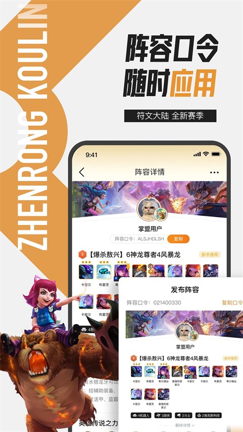 英雄聯(lián)盟手游助手手機(jī)版(掌上英雄聯(lián)盟) v12.0.3安卓最新版 1