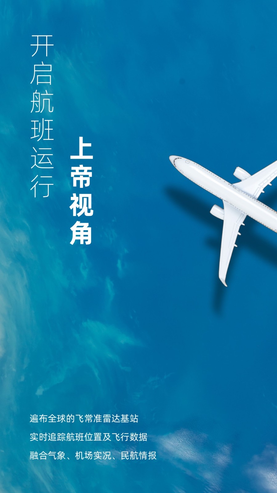 飛常準(zhǔn)業(yè)內(nèi)版app v5.3.10 官方安卓版 1