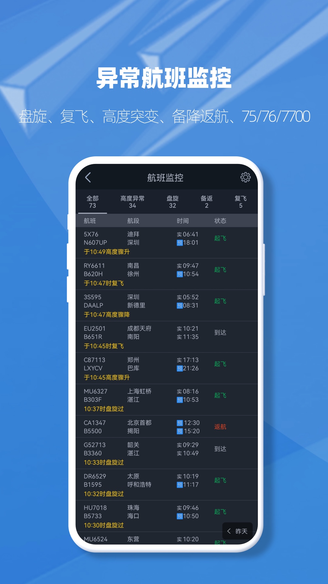 飛常準(zhǔn)業(yè)內(nèi)版app v5.3.10 官方安卓版 2