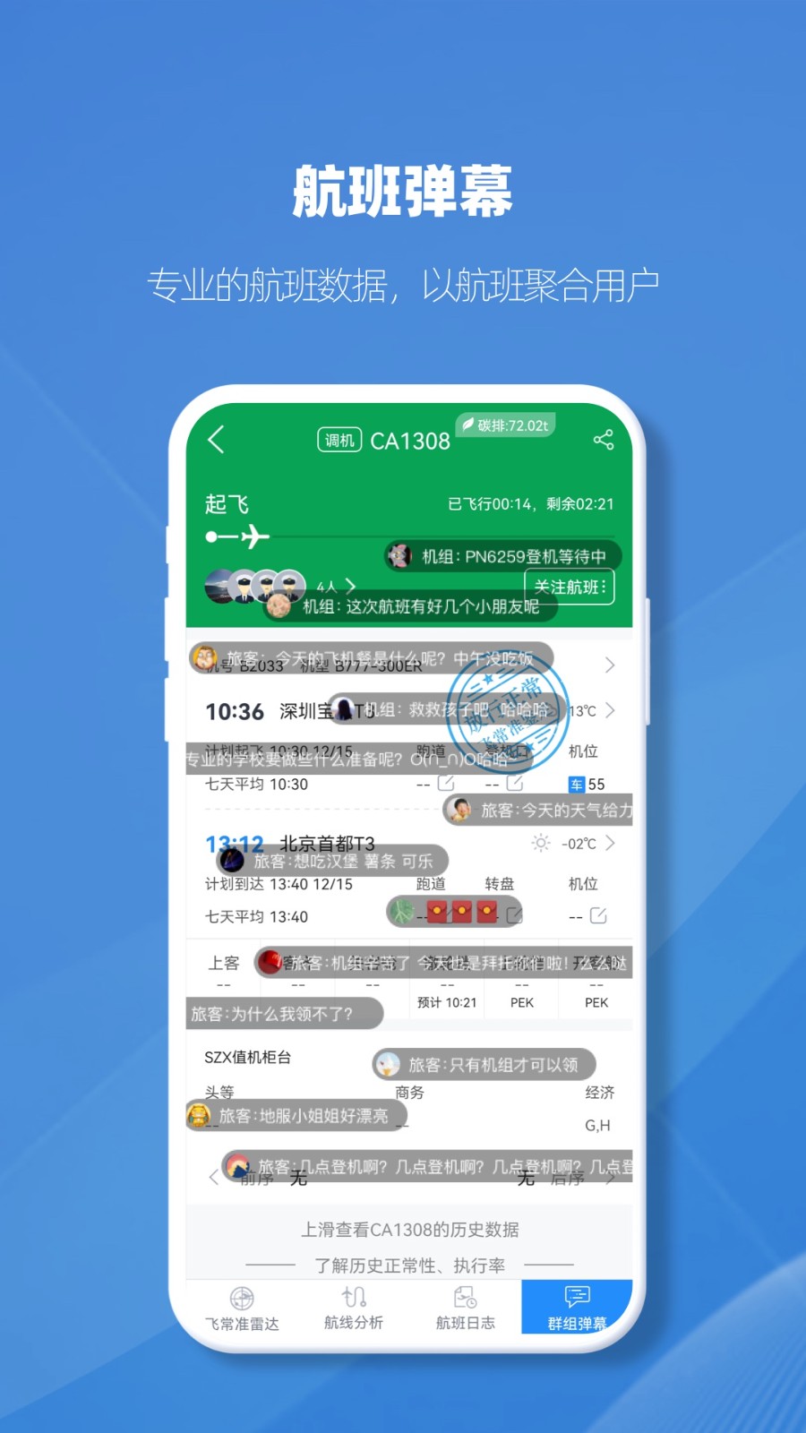 飛常準(zhǔn)業(yè)內(nèi)版app v5.3.10 官方安卓版 0