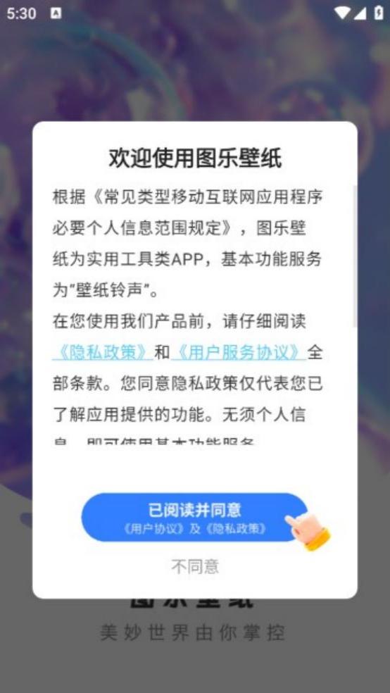 圖樂壁紙 v1.0.0 0