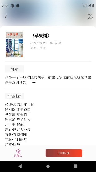 小說月報手機版 v2.0.0安卓版 2