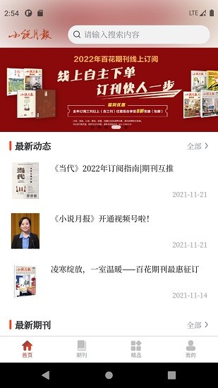 小說月報手機版 v2.0.0安卓版 3