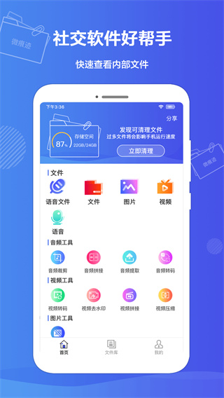微痕跡app v2.8.8 最新版 1