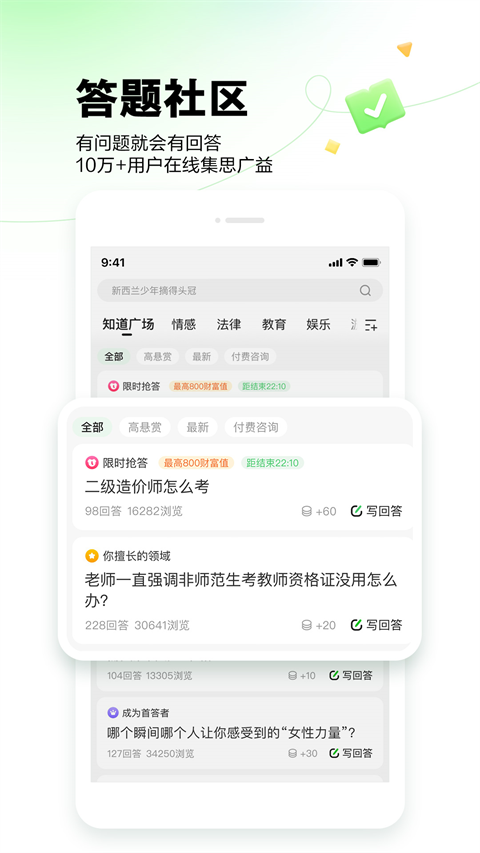 百度知道手機客戶端 v9.2.12.2 最新版 1
