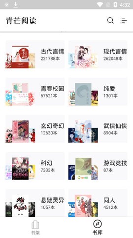 青芒小說全文免費(fèi)閱讀 v1.9.2 安卓版 2