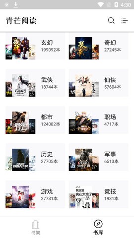 青芒小說全文免費(fèi)閱讀 v1.9.2 安卓版 3