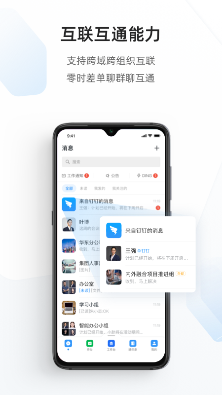 專(zhuān)有釘釘app最新版 v3.12.0官方版安卓版 0