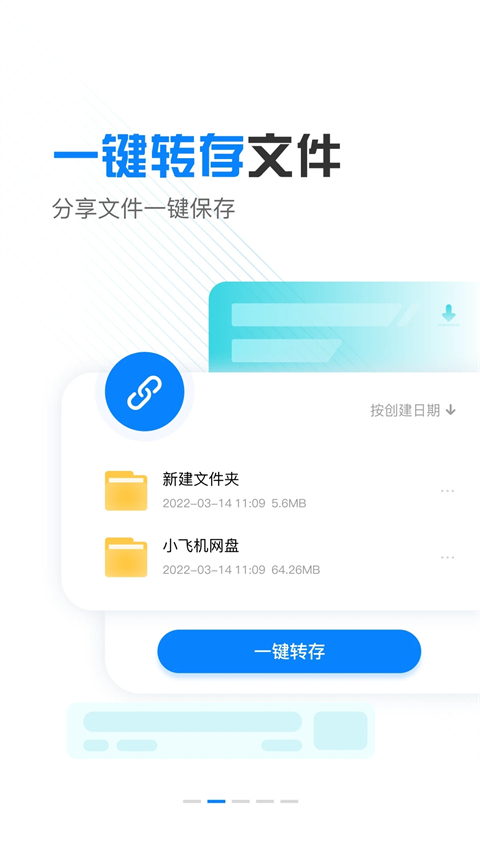 小飛機網(wǎng)盤最新版 v1.5.3 安卓版 1
