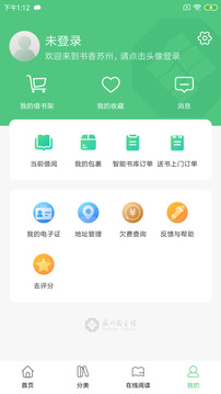 書香蘇州手機(jī)版(蘇州圖書館app) v2.76 安卓最新版 3