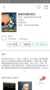 書香蘇州手機(jī)版(蘇州圖書館app) v2.76 安卓最新版 1