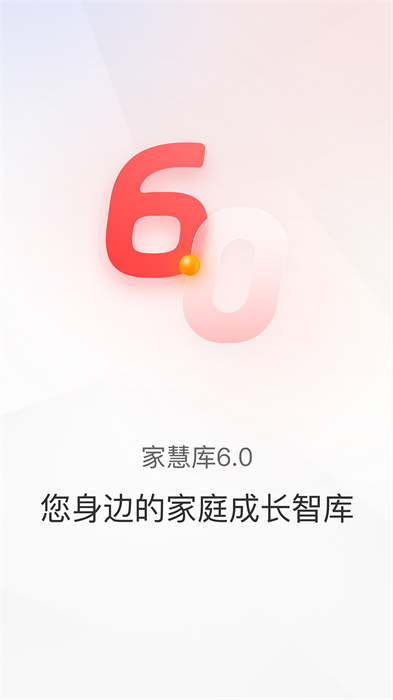 家慧庫(kù)最新版(親子教育) v6.2.4最新版 3