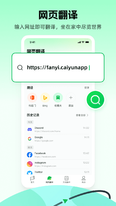 彩云小譯免費下載 4.6.3 安卓版 0