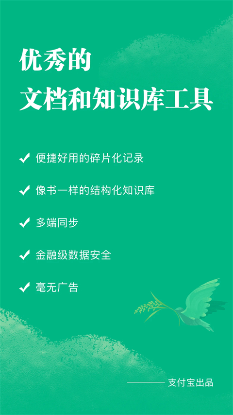 阿里語雀手機客戶端 v1.2.2 安卓版 4
