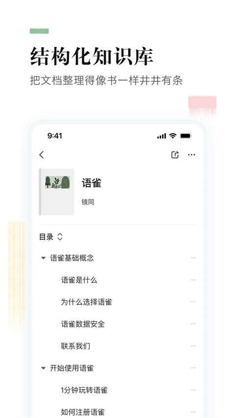 阿里語雀手機客戶端 v1.2.2 安卓版 0
