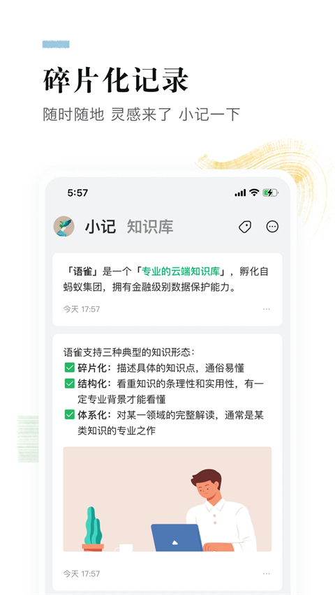 阿里語雀手機客戶端 v1.2.2 安卓版 2
