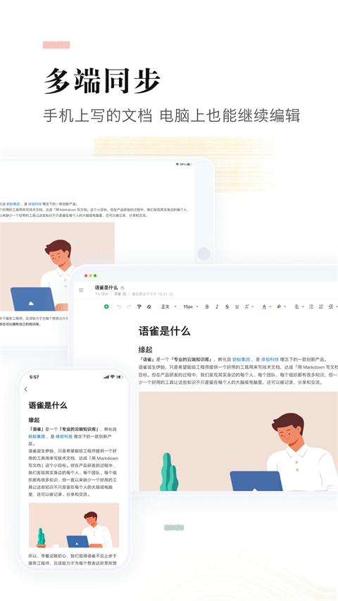 阿里語雀手機客戶端 v1.2.2 安卓版 3
