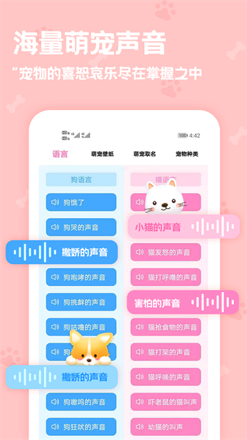 動(dòng)物語(yǔ)言翻譯器軟件 v2.4.2 2