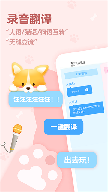 動(dòng)物語(yǔ)言翻譯器軟件 v2.4.2 3