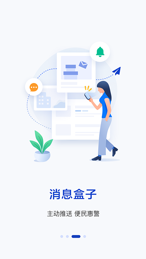 浙江警察叔叔軟件 v3.14.21安卓版 1