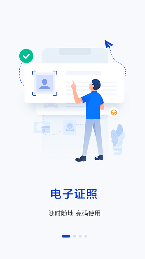 浙江警察叔叔軟件 v3.14.21安卓版 0