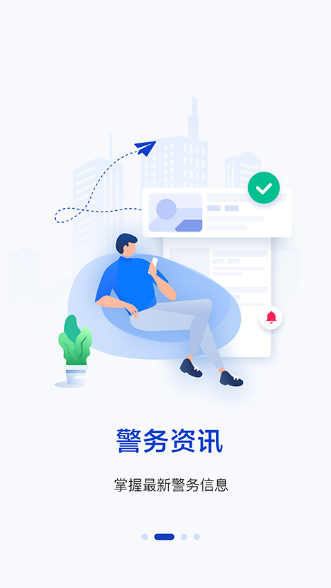 浙江警察叔叔軟件 v3.14.21安卓版 2