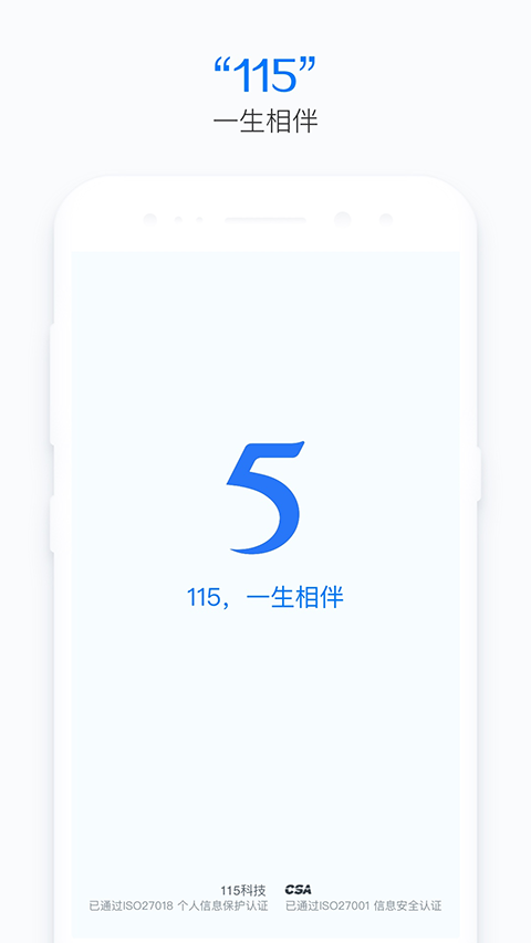 115手機版 v36.2.5 官方安卓版 2