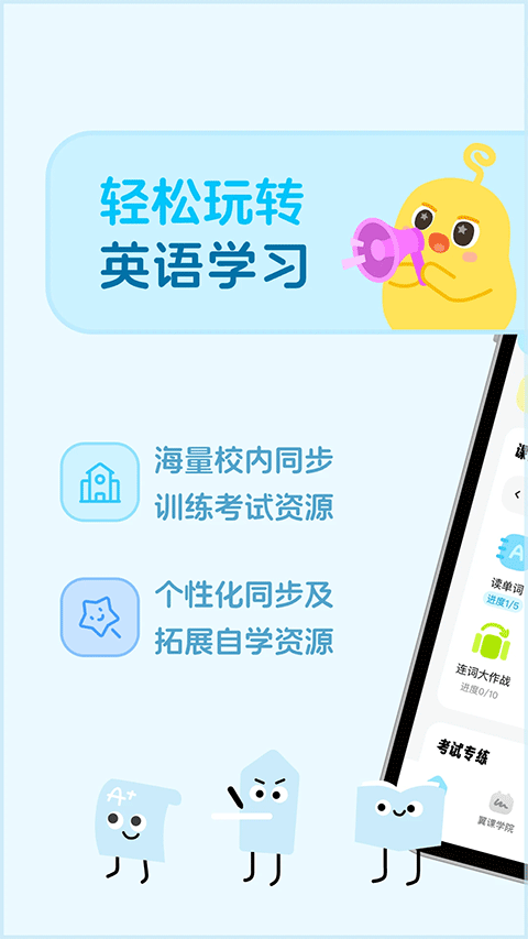 翼課學生手機版 v5.2.7 安卓版 2