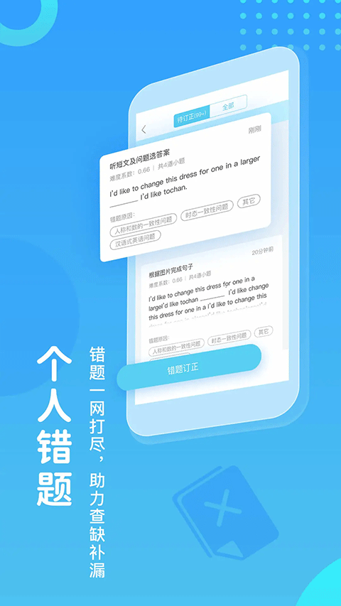 翼課學生手機版 v5.2.7 安卓版 1