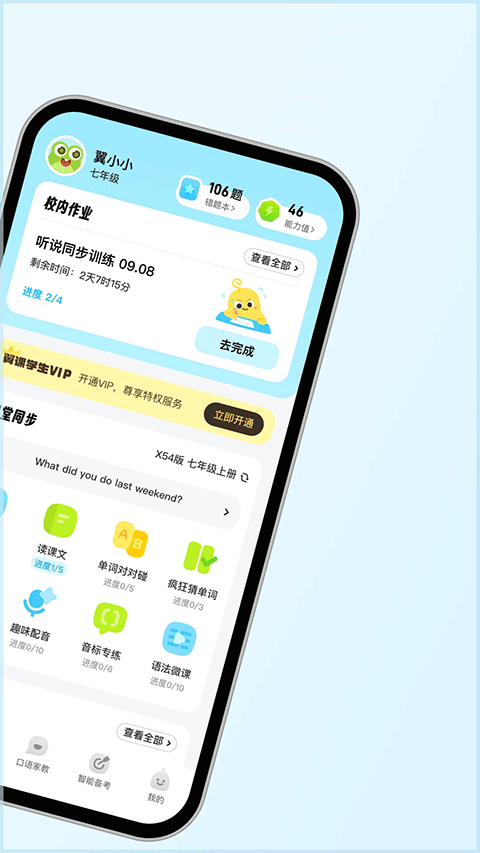 翼課學生手機版 v5.2.7 安卓版 4