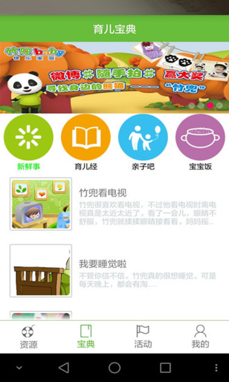 竹兜育兒 v4.4.5安卓版 1