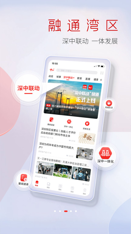 中山plus客戶端 v9.1.1 安卓版 1
