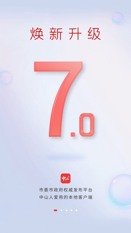 中山plus客戶端 v9.1.1 安卓版 2