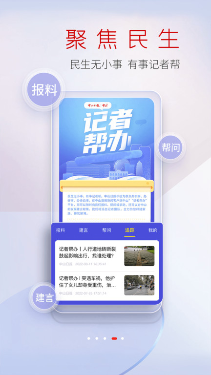 中山plus客戶端 v9.1.1 安卓版 0