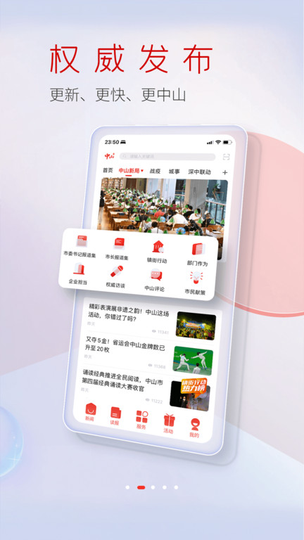 中山plus客戶端 v9.1.1 安卓版 3