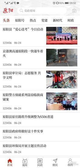云上原陽 v2.5.4 安卓版 1