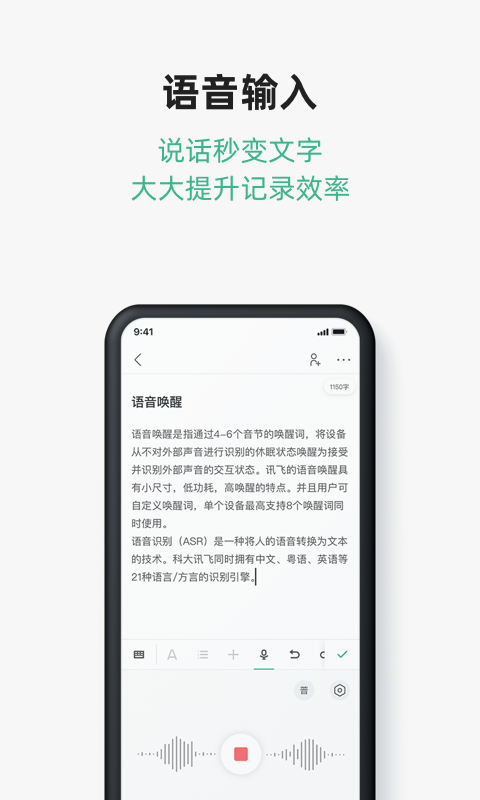 訊飛文檔手機(jī)版 v2.4.15.1140 最新版 2