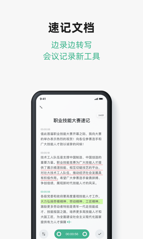 訊飛文檔手機(jī)版 v2.4.15.1140 最新版 1