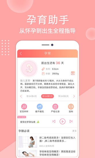 親寶貝軟件 v1.0.9安卓版 0