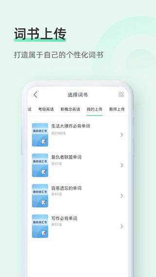 知米背單詞app v5.2.25安卓免費版 1