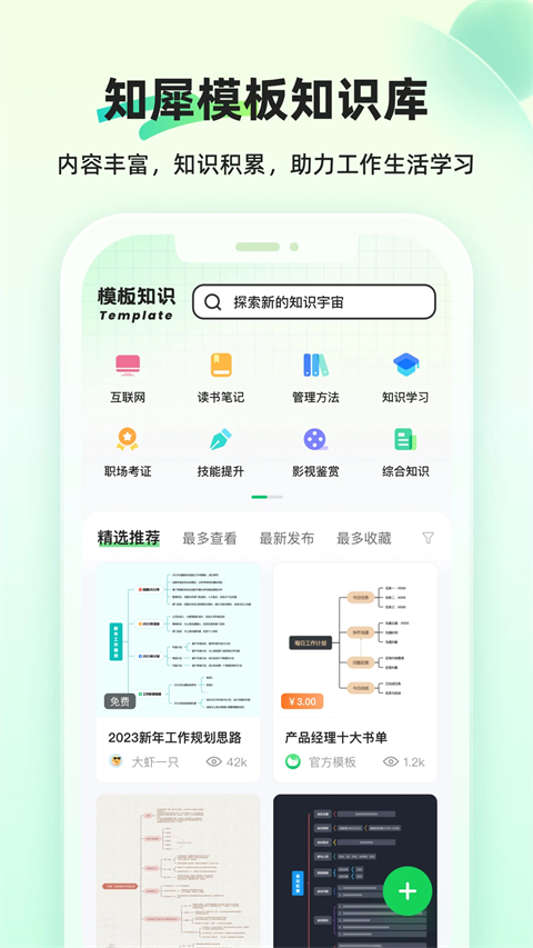 知犀思維導(dǎo)圖官方版 v2.4.0安卓版 1