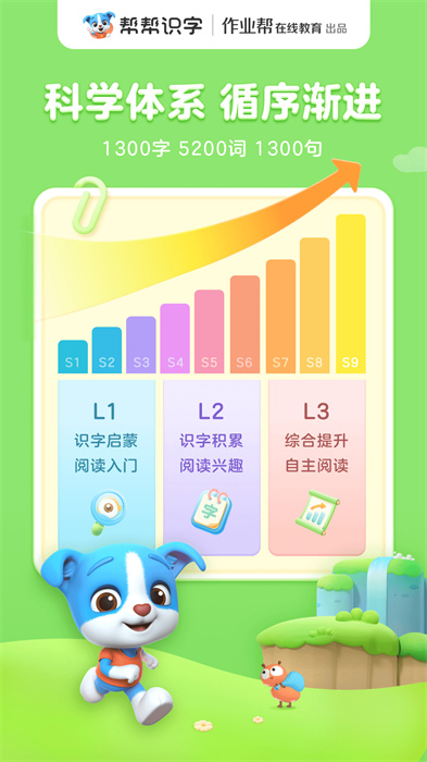 幫幫識字app v3.40.0安卓版 3