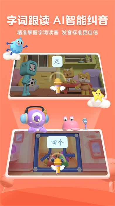 幫幫識字app v3.40.0安卓版 0