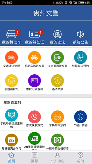 貴州交警123違章查詢 v6.02最新版 2