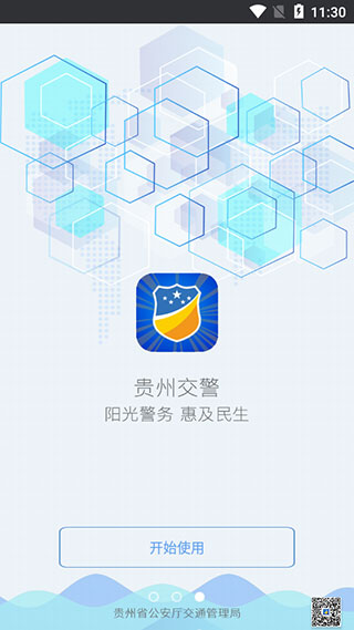 貴州交警123違章查詢 v6.02最新版 0