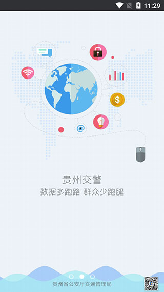 貴州交警123違章查詢 v6.02最新版 1