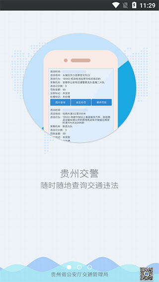 貴州交警123違章查詢 v6.02最新版 3