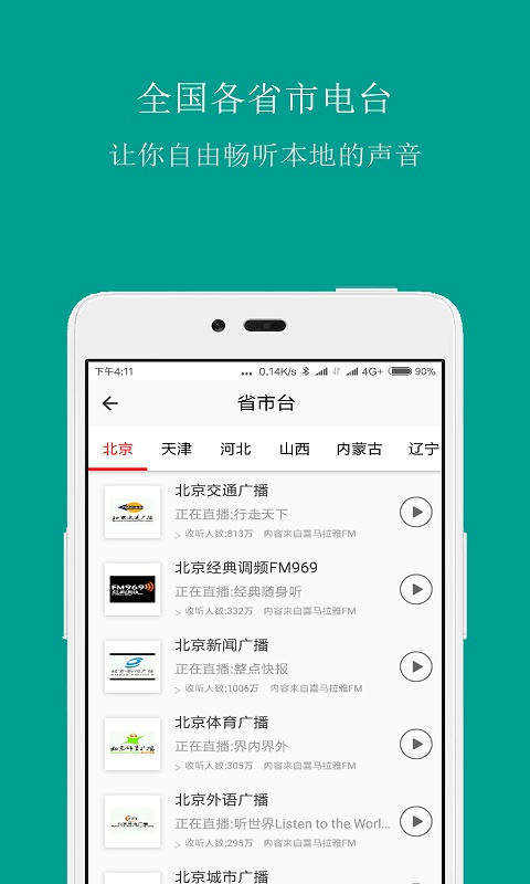 fm手機(jī)調(diào)頻收音機(jī) v3.8.8 安卓版 2