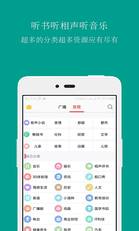 fm手機(jī)調(diào)頻收音機(jī) v3.8.8 安卓版 1